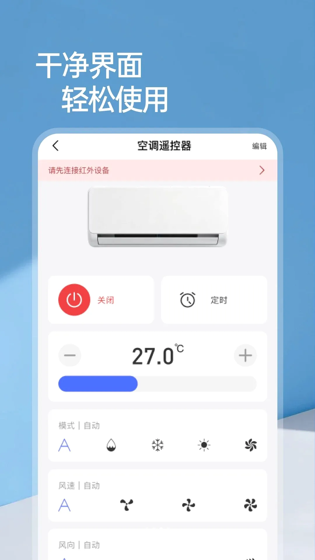 万能遥控空调连安卓版手机版v1.0.0 安卓版截图3