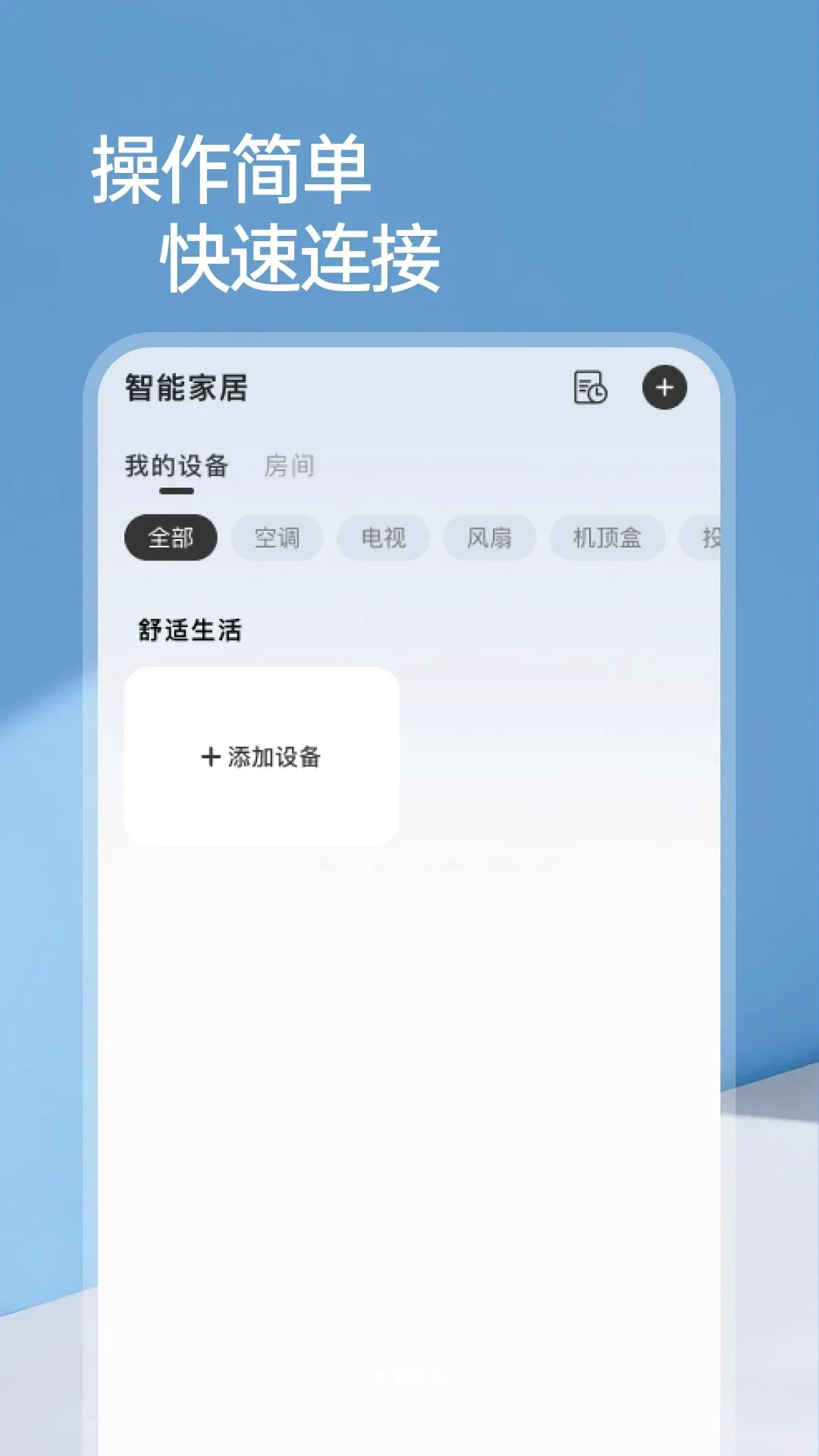 万能遥控空调连安卓版手机版v1.0.0 安卓版截图0
