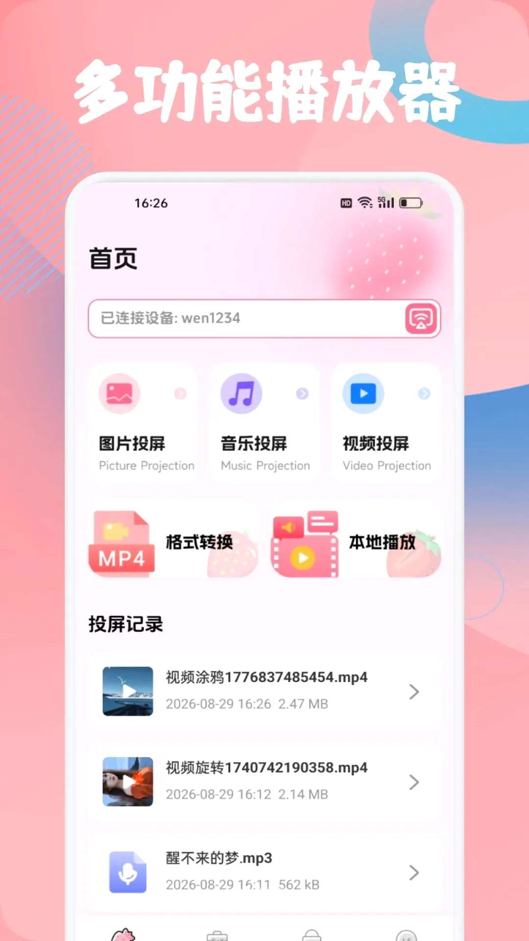 ���겥����(��ý���������)v1.2 �ٷ������ͼ3
