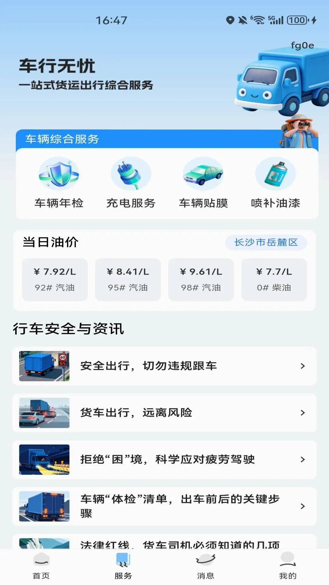 货车货运满运(货运服务平台)v1.0.0 免费版截图1