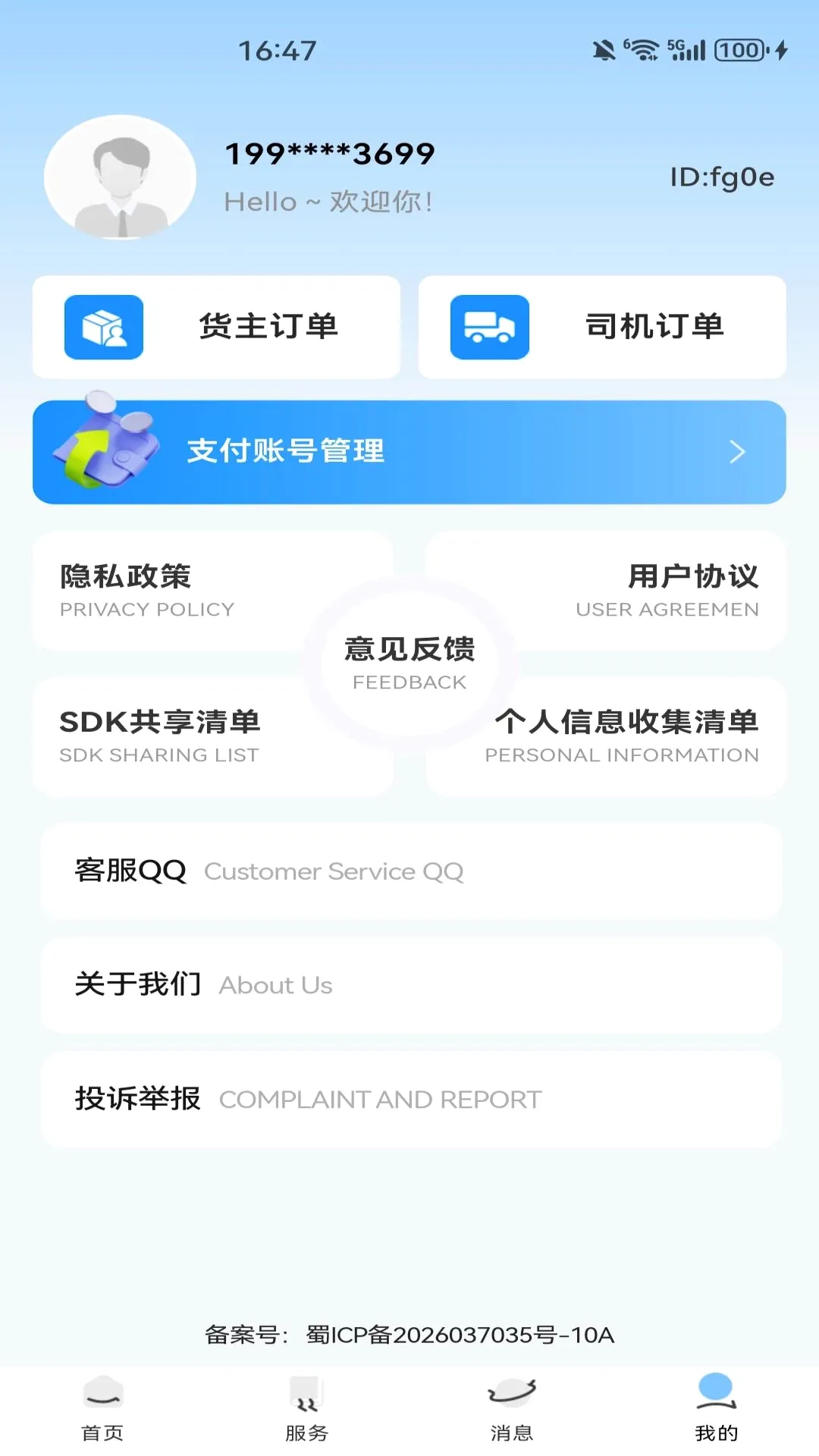 货车货运满运(货运服务平台)v1.0.0 免费版截图0