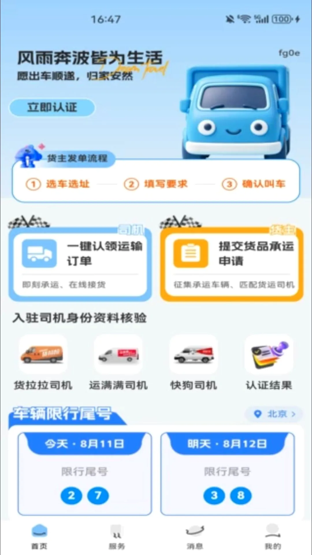 货车货运满运(货运服务平台)v1.0.0 免费版截图3