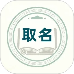 起名通(起名工具)