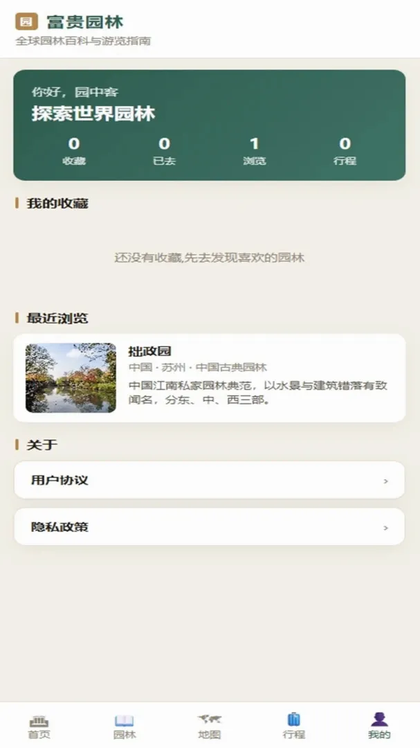 富贵园林(园林百科App)v4.0.4_xm 官方正版截图0