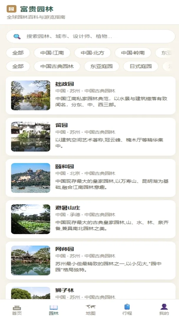 富贵园林(园林百科App) 富贵园林(园林百科App)