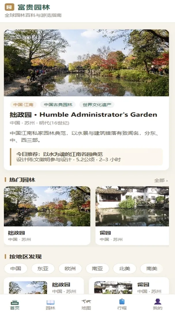 富贵园林(园林百科App)v4.0.4_xm 官方正版截图3