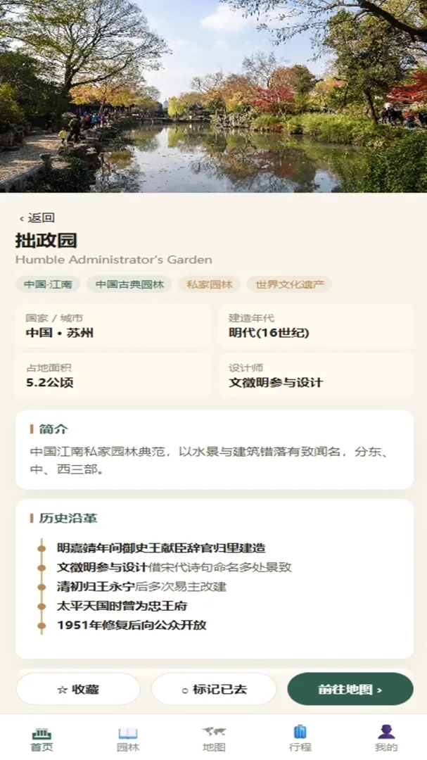 富贵园林(园林百科App)v4.0.4_xm 官方正版截图1