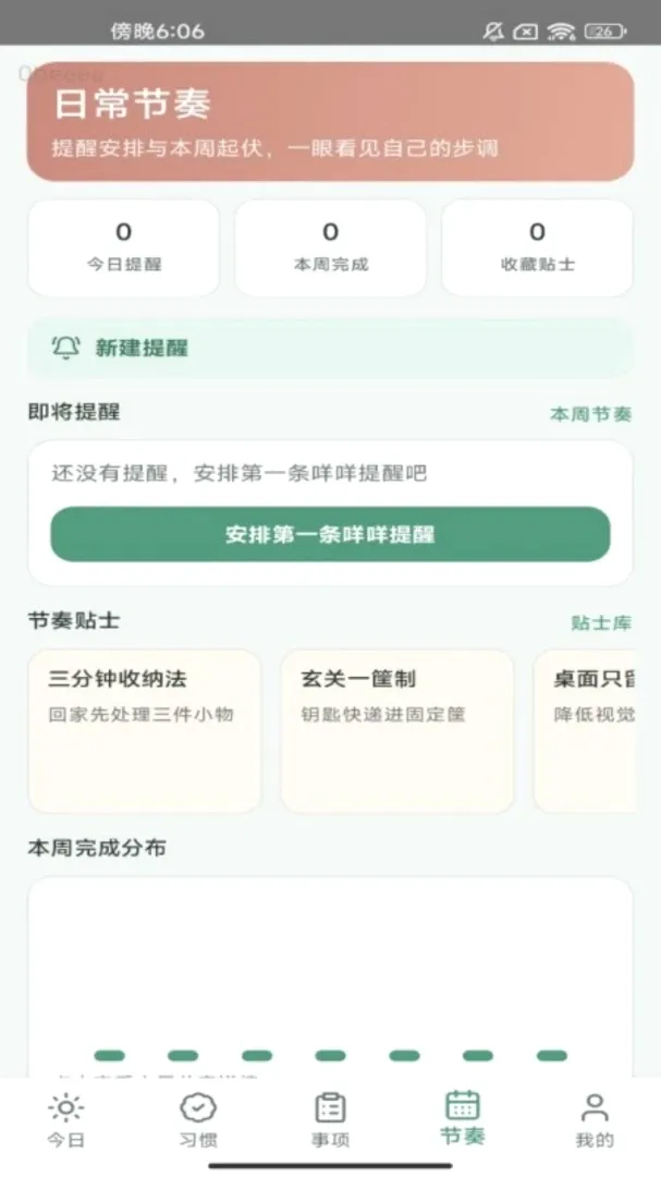 �����ճ�2026���°汾v1.0.0 �ٷ������ͼ3