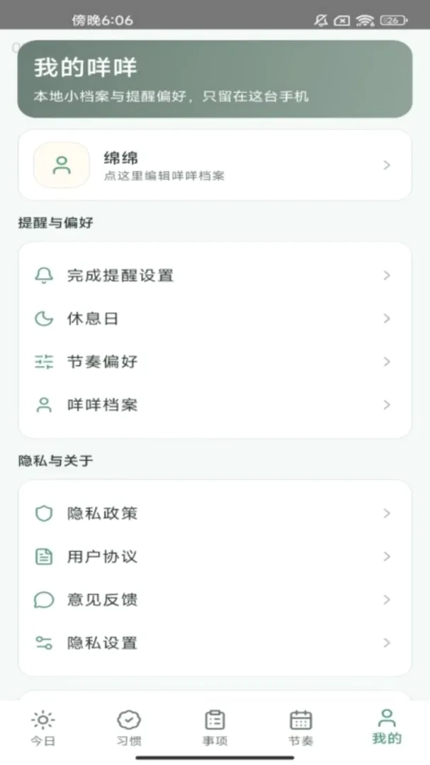 �����ճ�2026���°汾v1.0.0 �ٷ������ͼ2