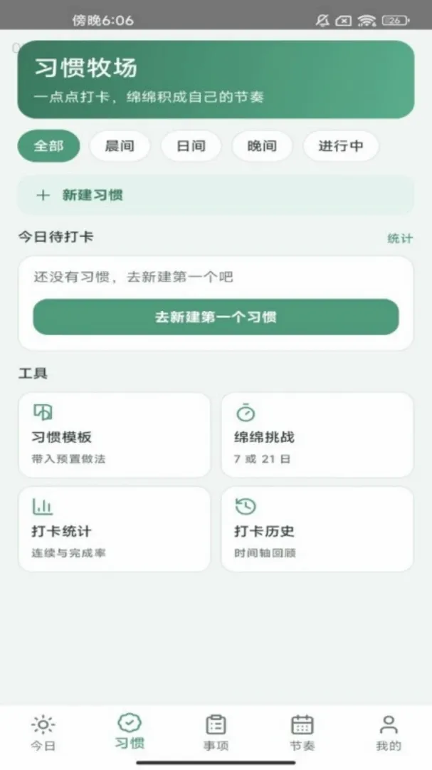 �����ճ�2026���°汾v1.0.0 �ٷ������ͼ1