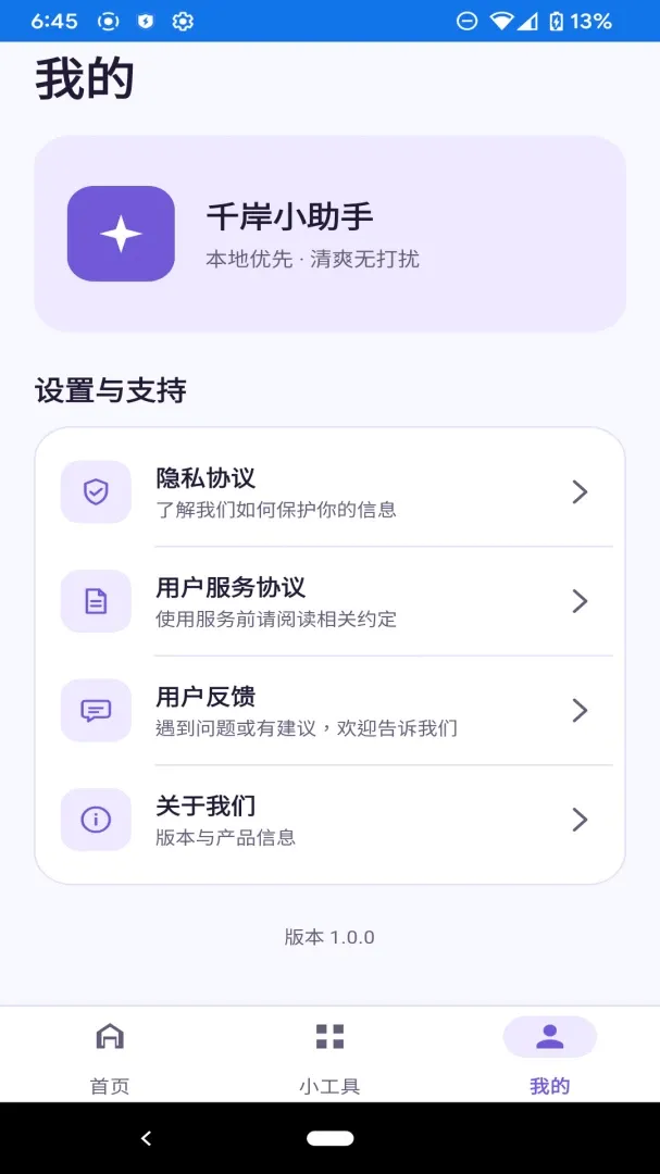 ǧ��С���������ֻ���v1.0.0 �ֻ����ͼ3