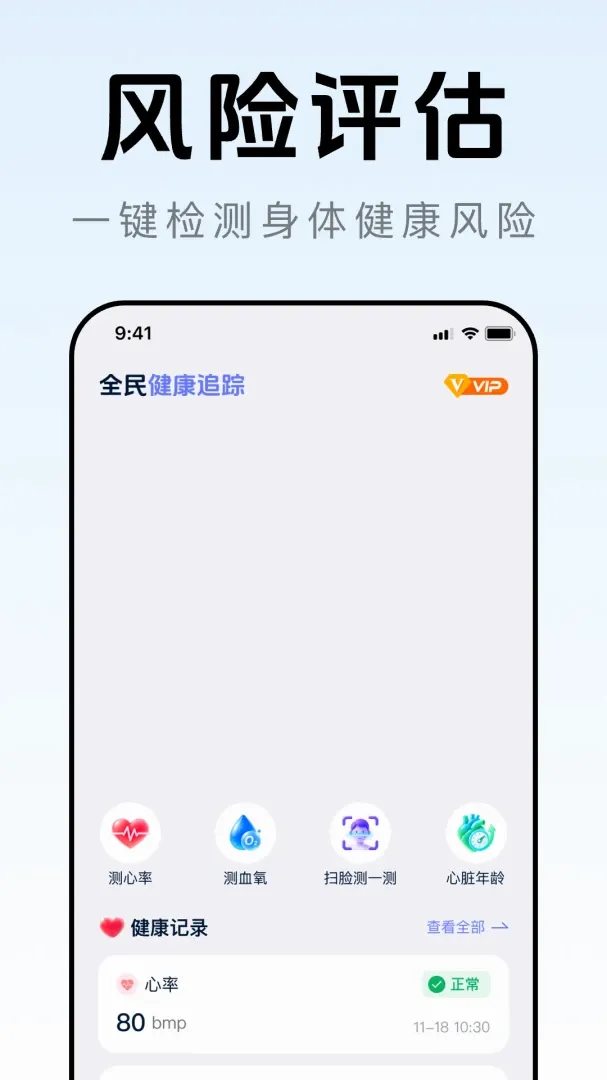 ȫ�񽡿�׷������2026���°汾