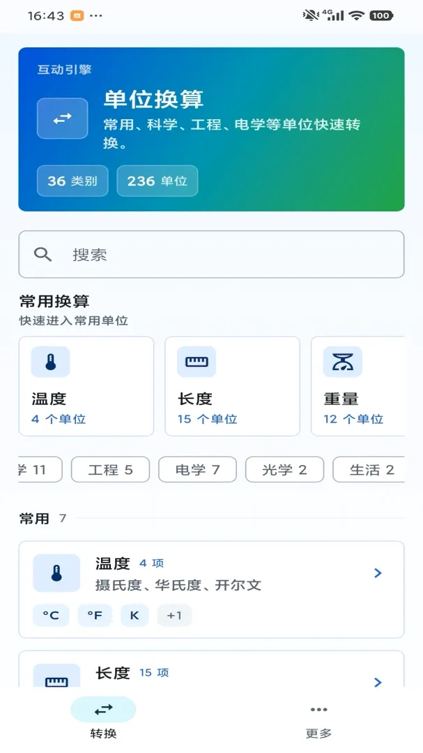 互动引擎安卓版手机版v1.0 手机版截图2