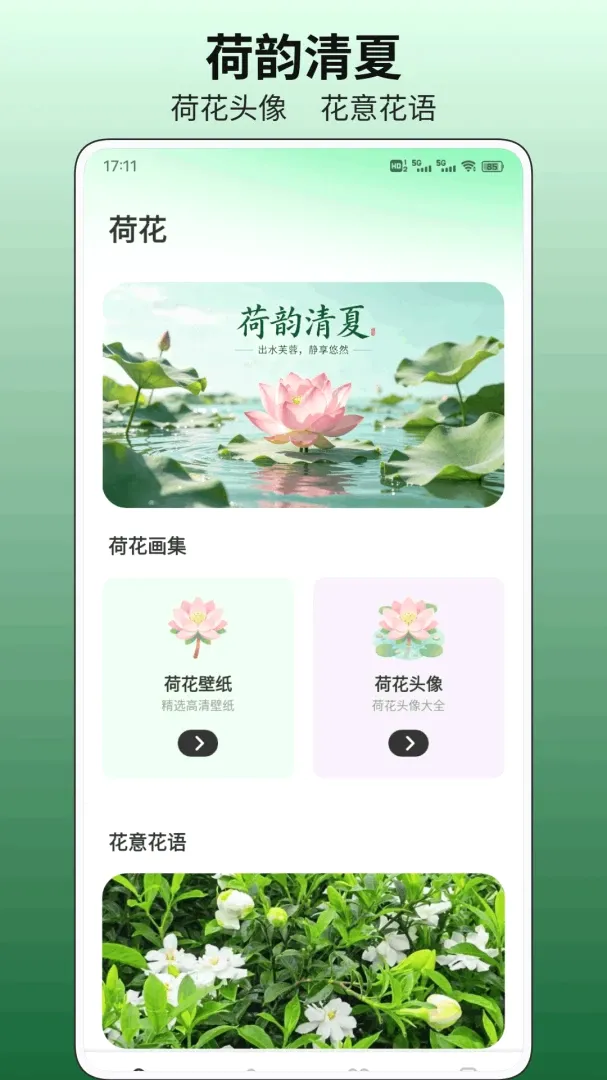 小荷花平台(养花养护平台)v1.0.1 手机版截图0