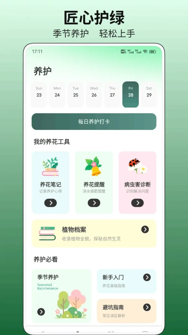 小荷花平台(养花养护平台)v1.0.1 手机版截图2