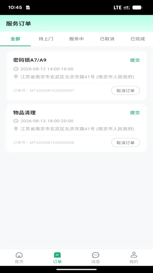 才大优家(综合服务平台)v0.0.7 免费版截图1