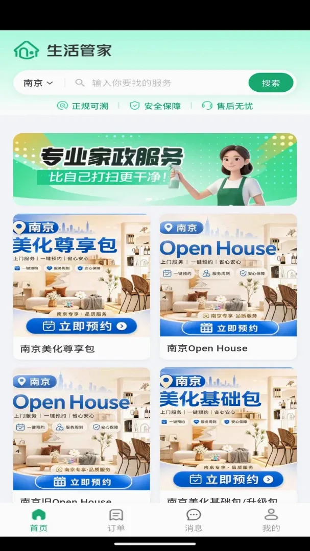 才大优家(综合服务平台)v0.0.7 免费版截图3