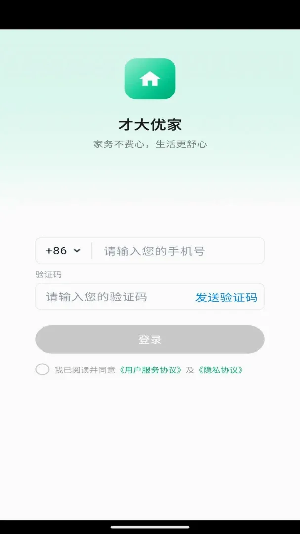 才大优家(综合服务平台)v0.0.7 免费版截图2