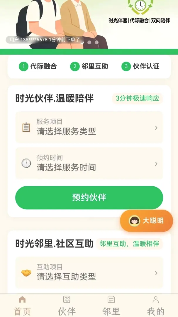 ʱ���Ͱ�׿���ֻ���v2026.8.28 �ֻ����ͼ1