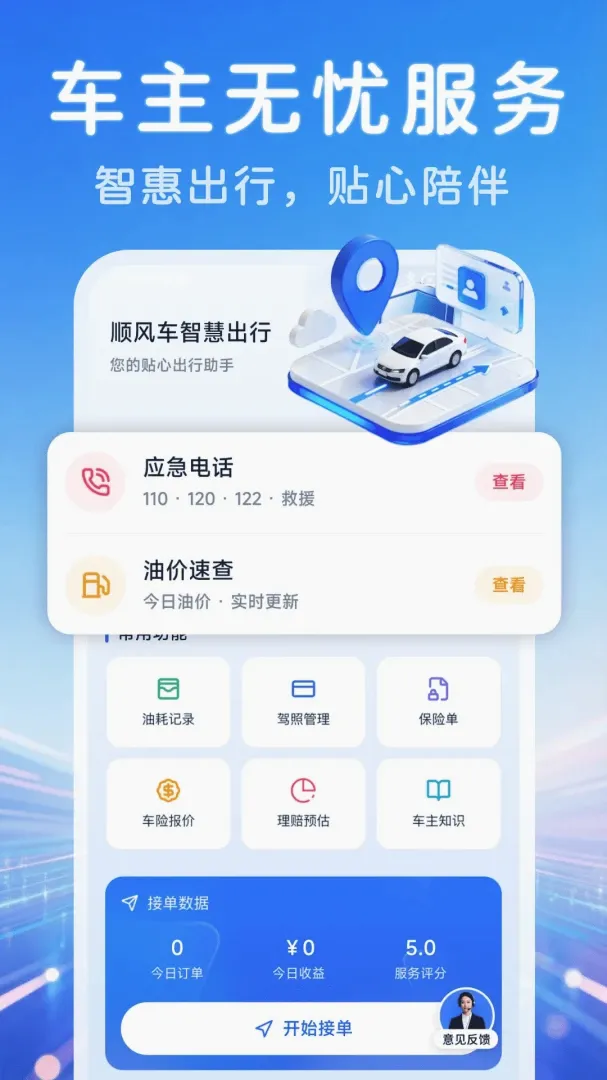 ˳�糵���ǻ۳���2026���°汾v1.0.0 �ֻ����ͼ1