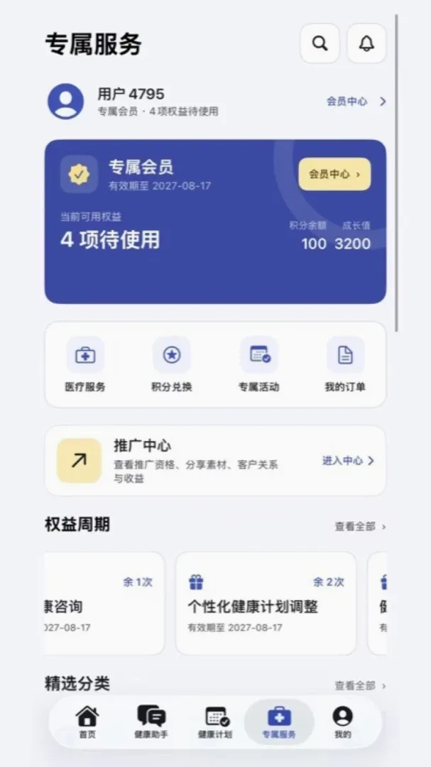 小易健康(健康管理平台)v1.0.3 安卓版截图0