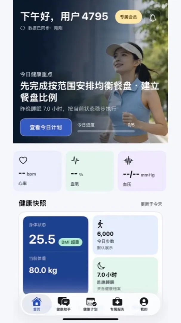 小易健康(健康管理平台)v1.0.3 安卓版截图2