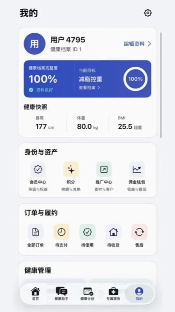小易健康(健康管理平台)v1.0.3 安卓版截图1