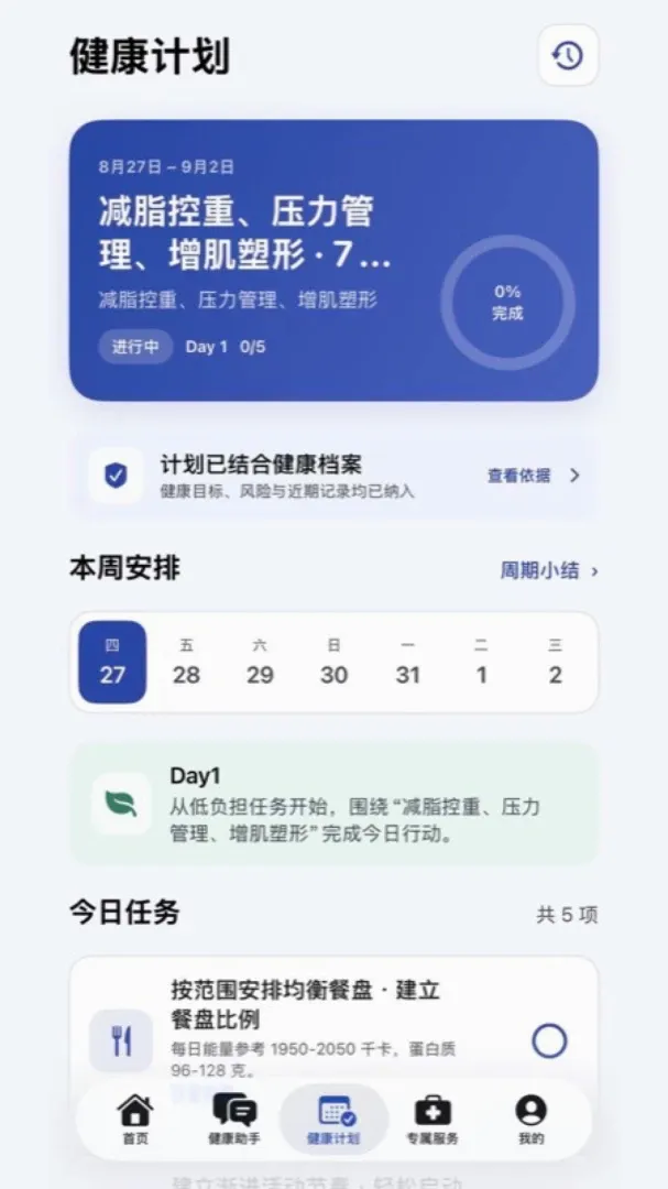 小易健康(健康管理平台)v1.0.3 安卓版截图3