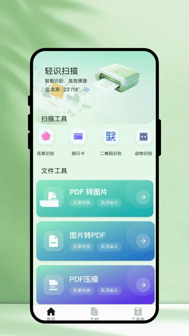 ��ʶɨ�������ֻ���v1.0.1 �ٷ������ͼ0