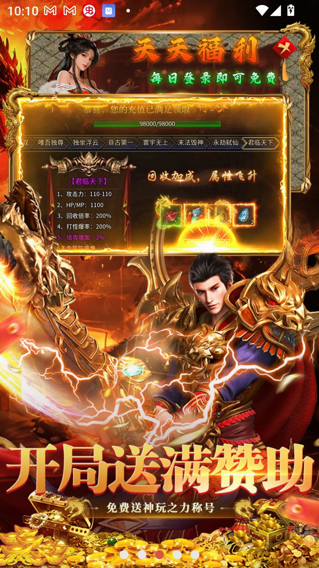 全民祖玛终身代币免费版(传奇游戏)v1.0.2 安卓版截图0