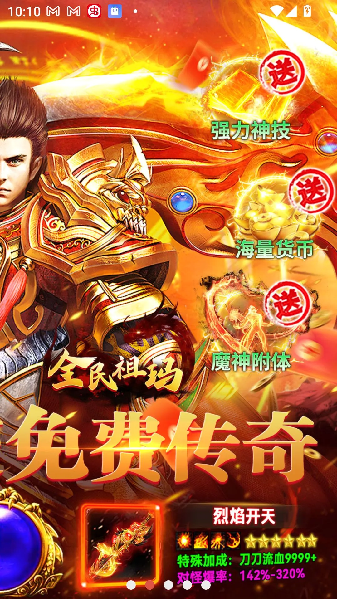 全民祖玛终身代币免费版(传奇游戏)v1.0.2 安卓版截图1