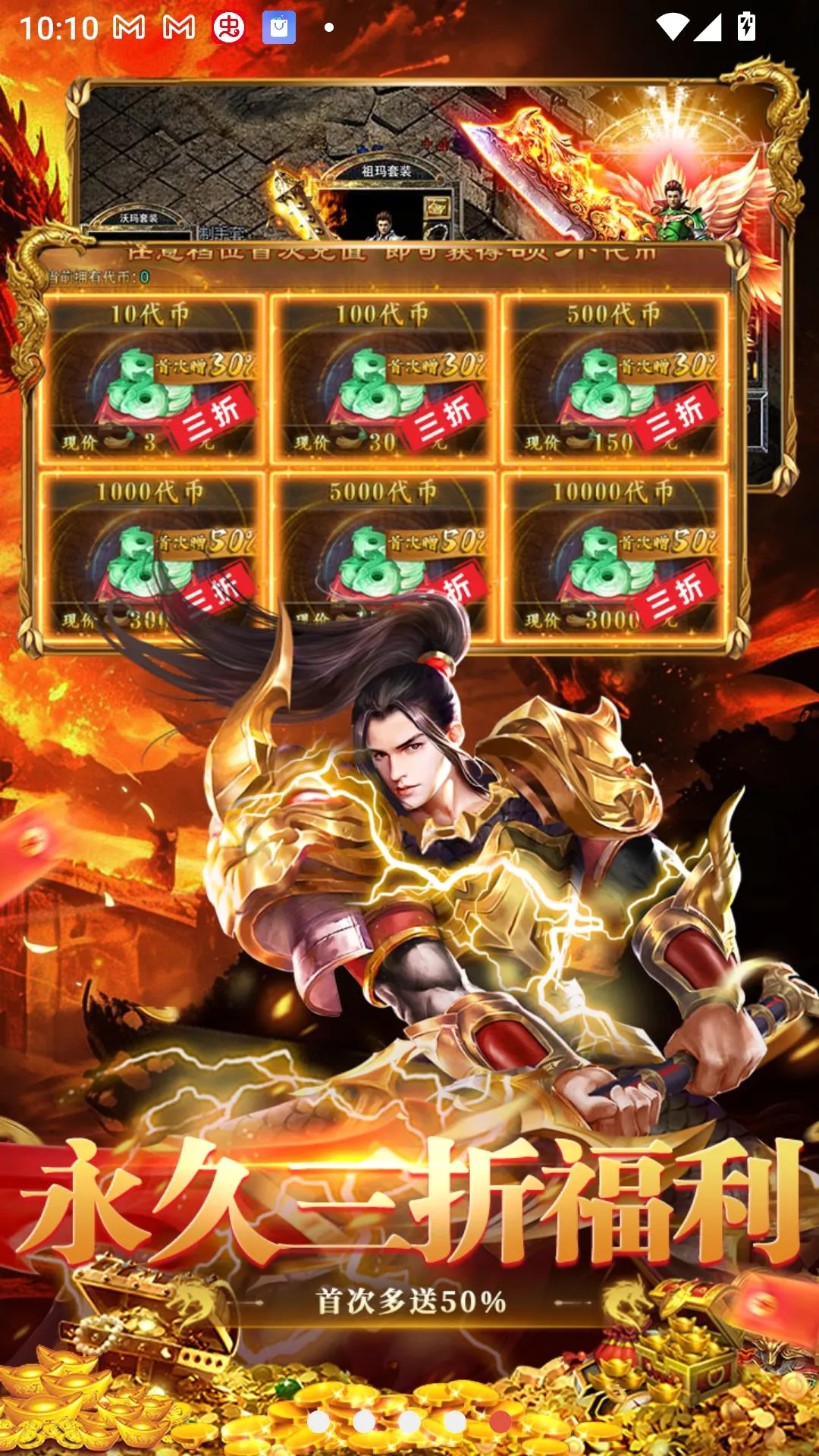 全民祖玛终身代币免费版(传奇游戏)v1.0.2 安卓版截图2