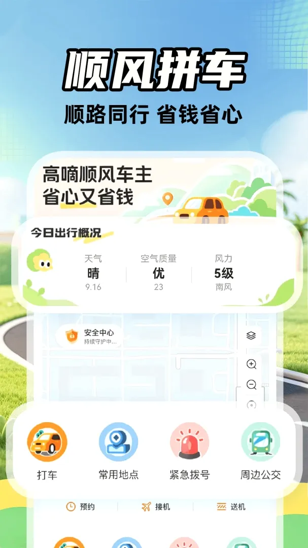 ����˳�糵��2026���°汾