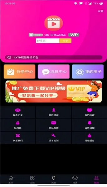 ytbapp(���׷��ƽ̨)v1.0.20260227-1116 ��׿���ͼ2