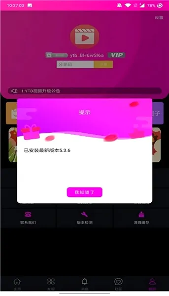 ytbapp(���׷��ƽ̨)v1.0.20260227-1116 ��׿���ͼ0