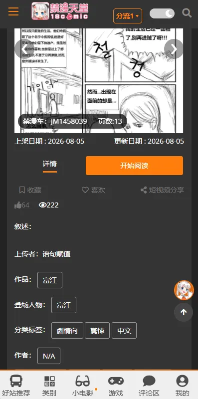 JMconm��2026���°汾v2.0.2 �ٷ������ͼ0