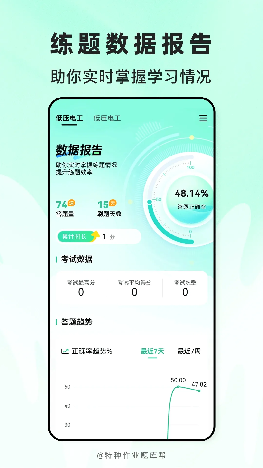 特种作业题库帮2026最新版本v2.1.52 手机版截图3