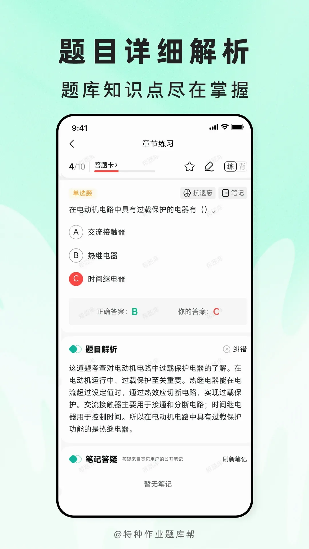 特种作业题库帮2026最新版本v2.1.52 手机版截图1
