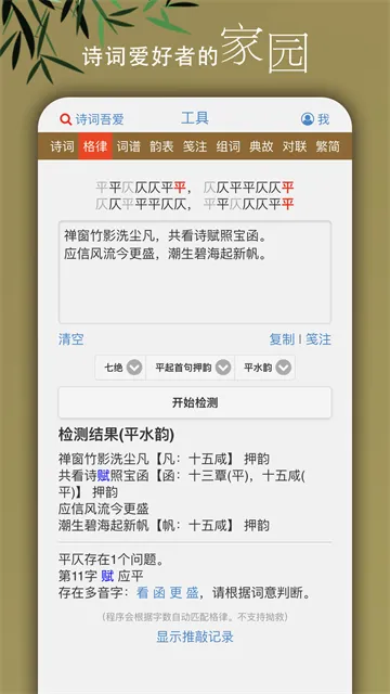 ʫ���ᰮ���߼��(ʫ�ʴ������)v3.2.1 ��Ѱ��ͼ1
