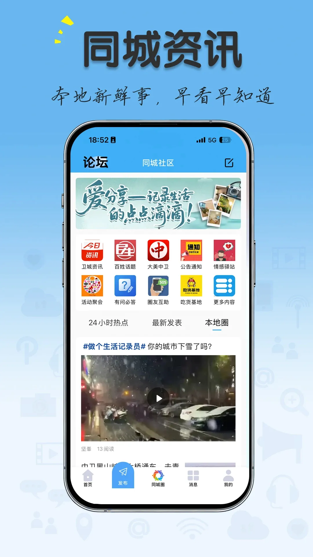 ����ͬ��Ȧ(�������ط���)v1.0.4 ��׿���ͼ3