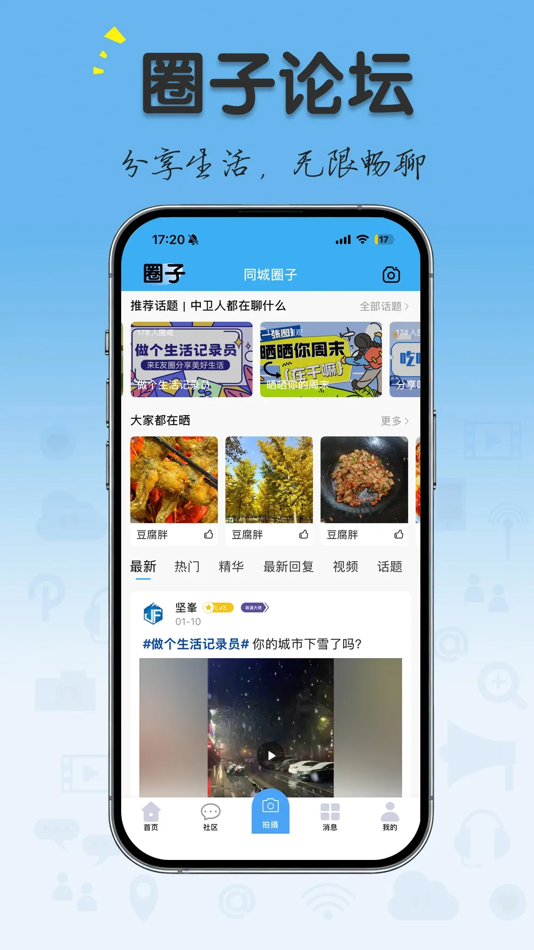 ����ͬ��Ȧ(�������ط���)v1.0.4 ��׿���ͼ1