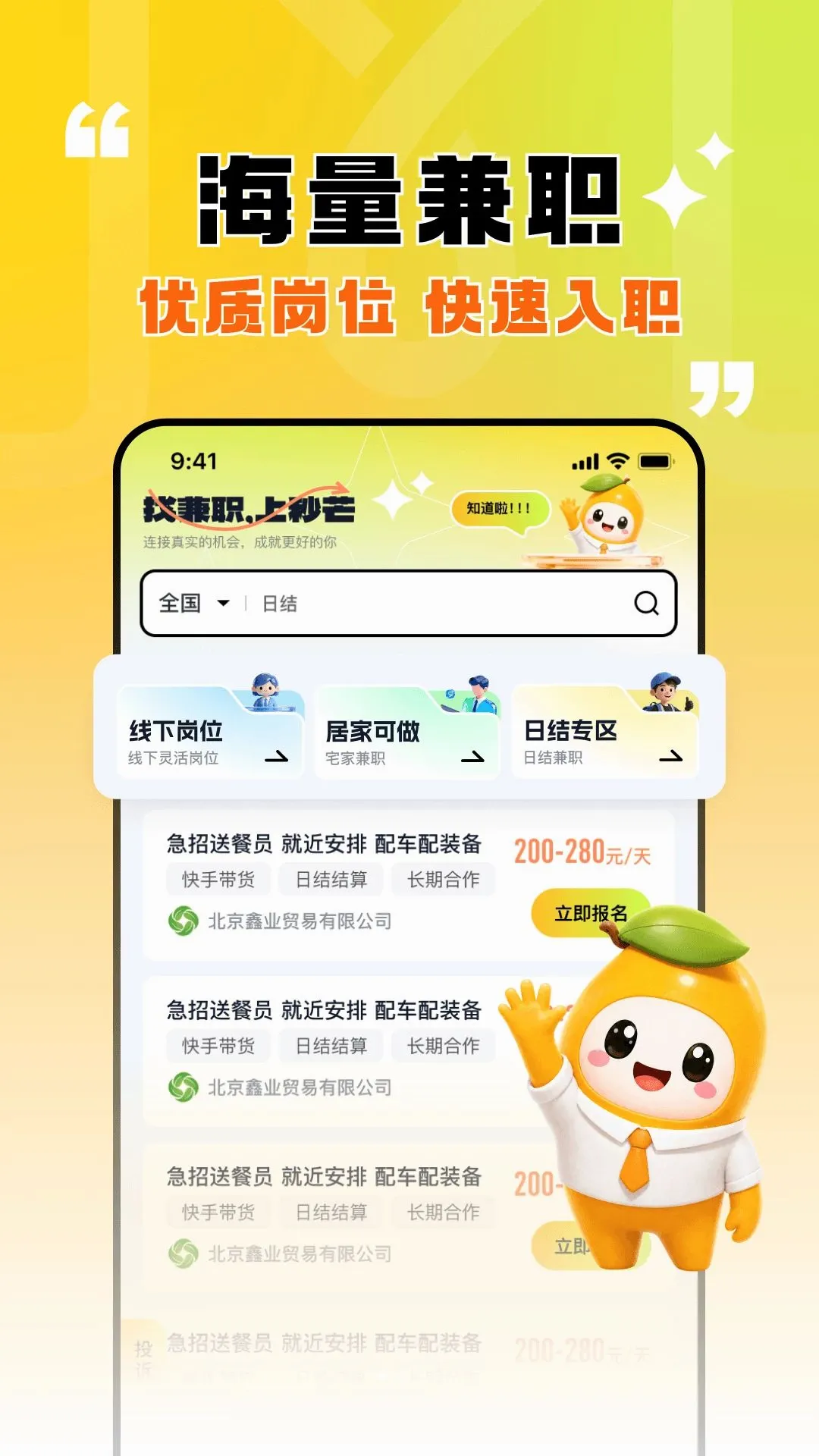 秒芒兼职(兼职平台)v1.0.4 安卓版截图3