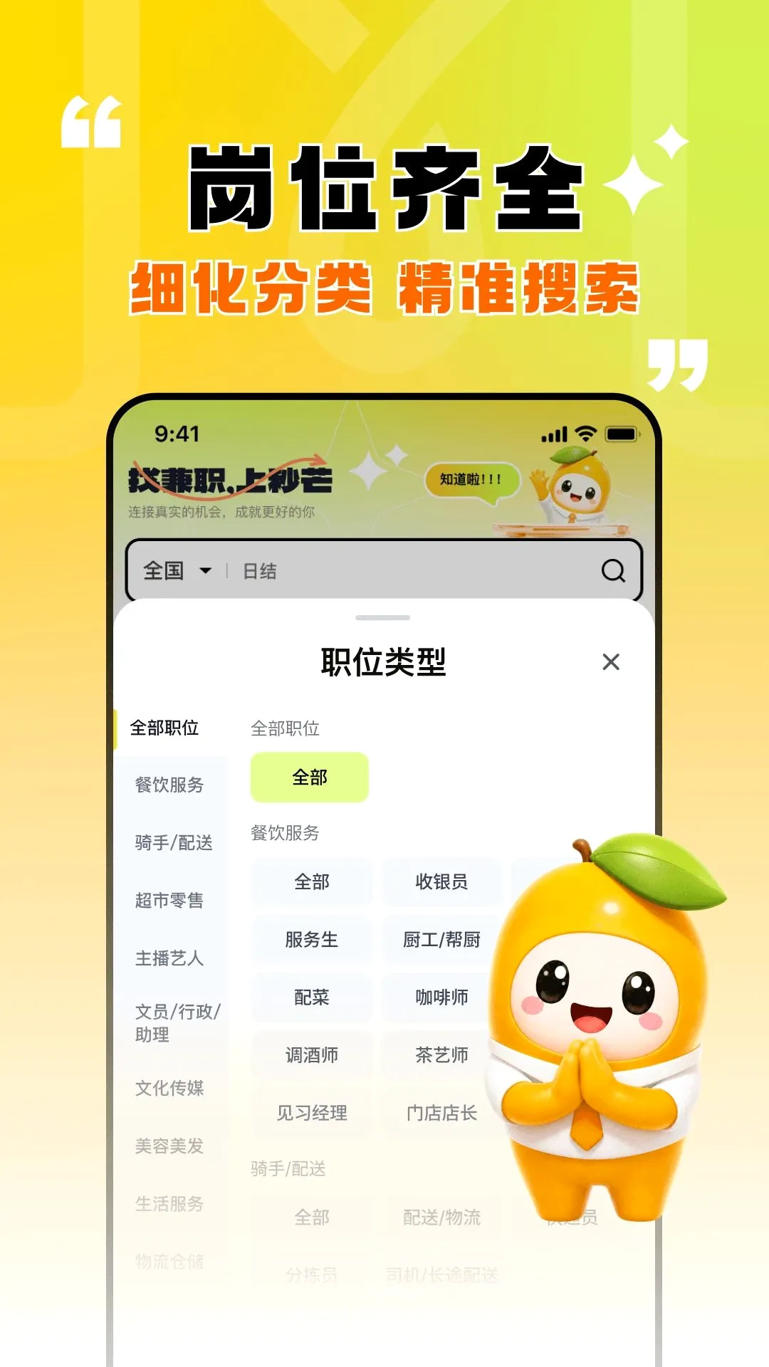 秒芒兼职(兼职平台)v1.0.4 安卓版截图1