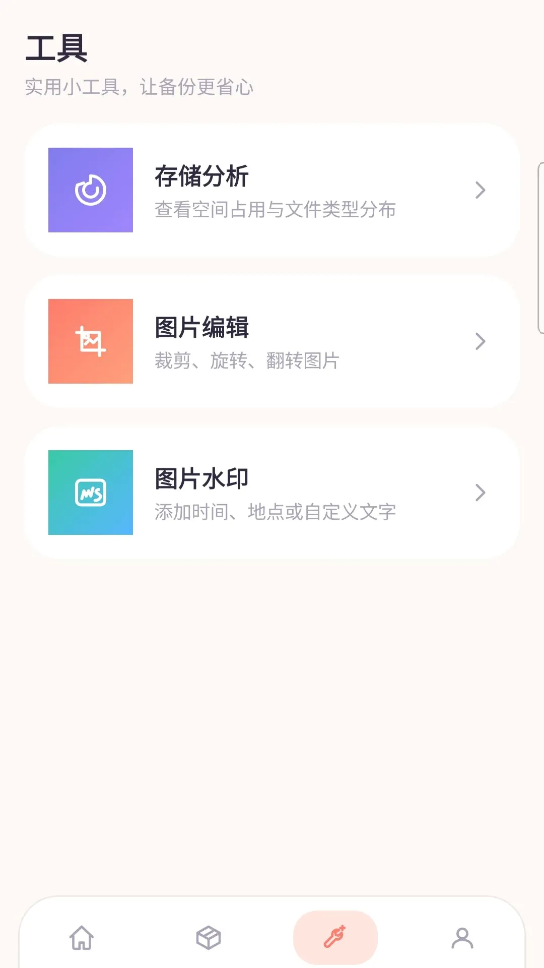 手机相册文件备份软件最新手机版vO5.0 免费版截图3