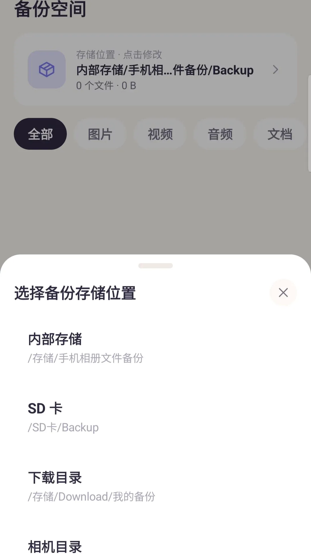 手机相册文件备份软件最新手机版vO5.0 免费版截图1