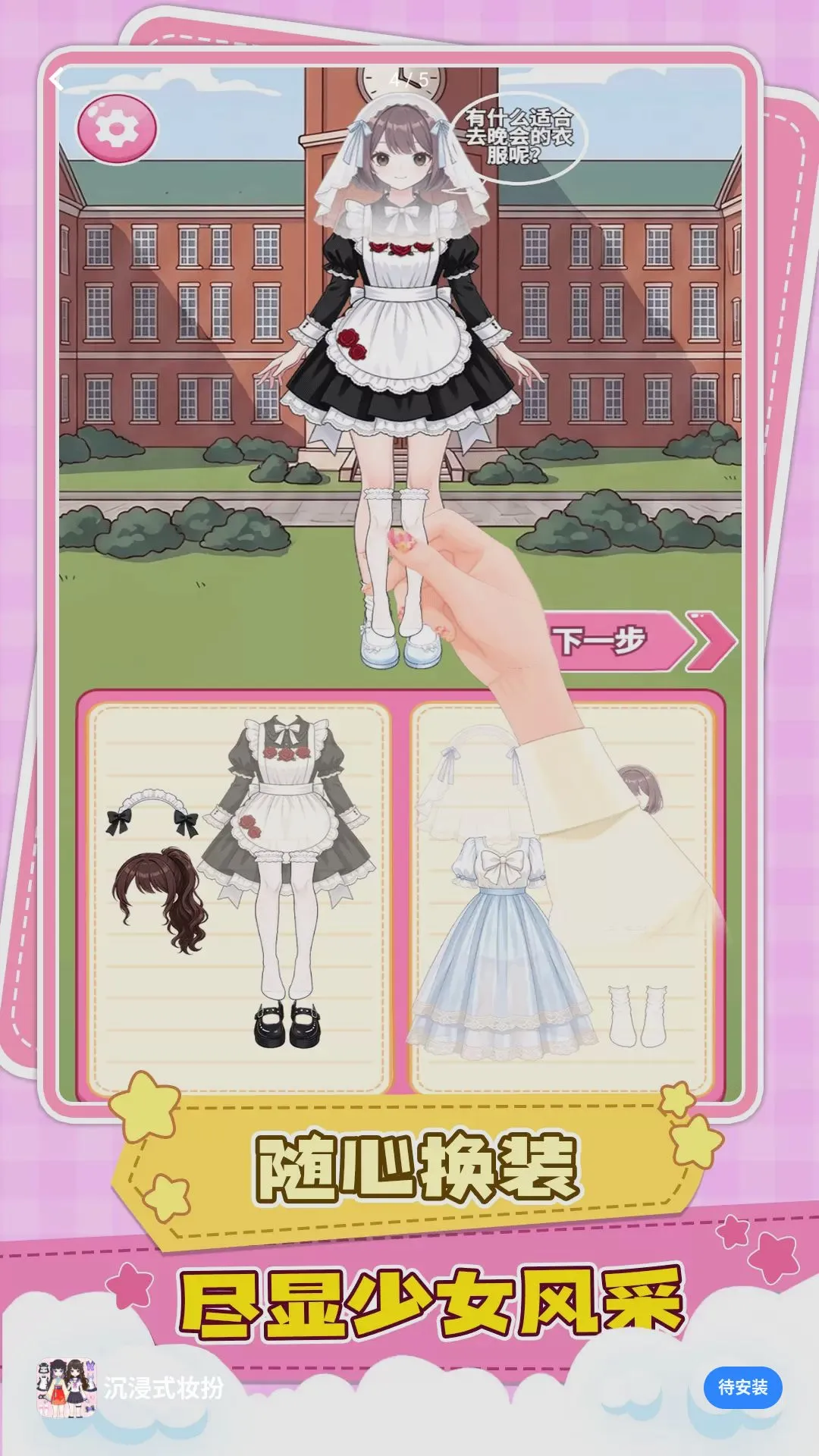����ʽױ����Ϸ(ӣ��У԰װ����Ϸ)v1.0.3 �ٷ������ͼ3