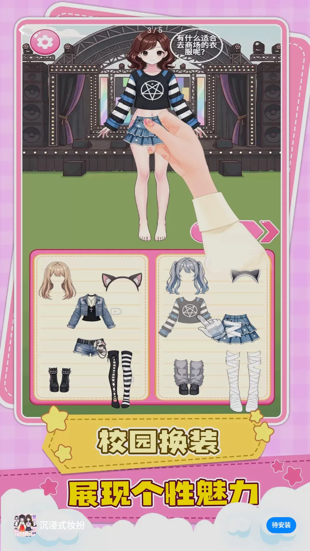 ����ʽױ����Ϸ(ӣ��У԰װ����Ϸ)v1.0.3 �ٷ������ͼ2