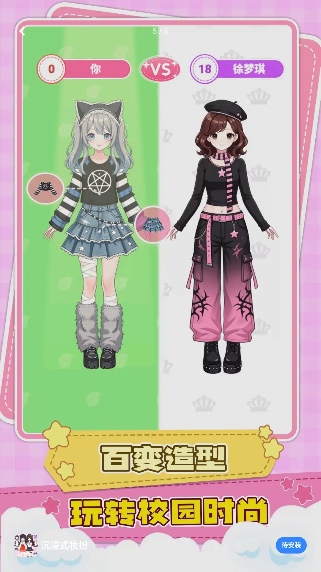 ����ʽױ����Ϸ(ӣ��У԰װ����Ϸ)v1.0.3 �ٷ������ͼ0