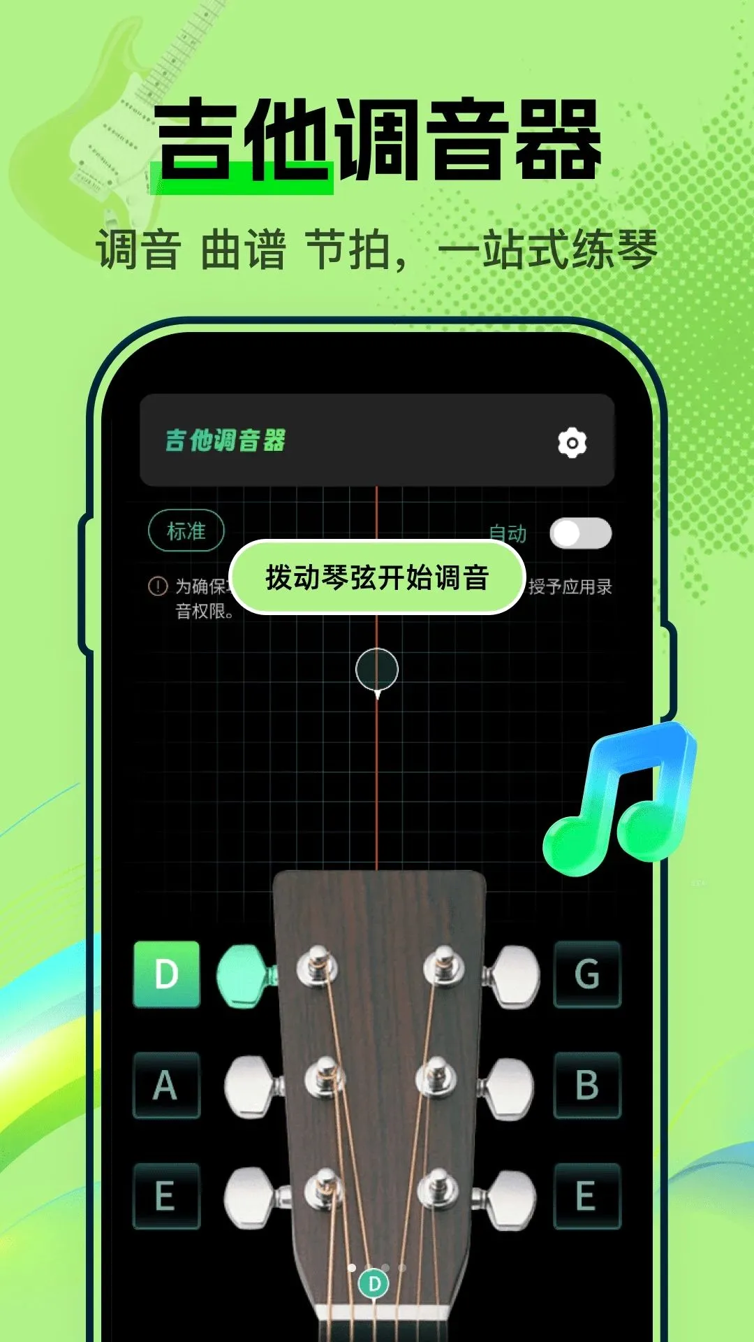 �ֻ�Guitar��������2026���°汾v1.0.0 ��Ѱ��ͼ2