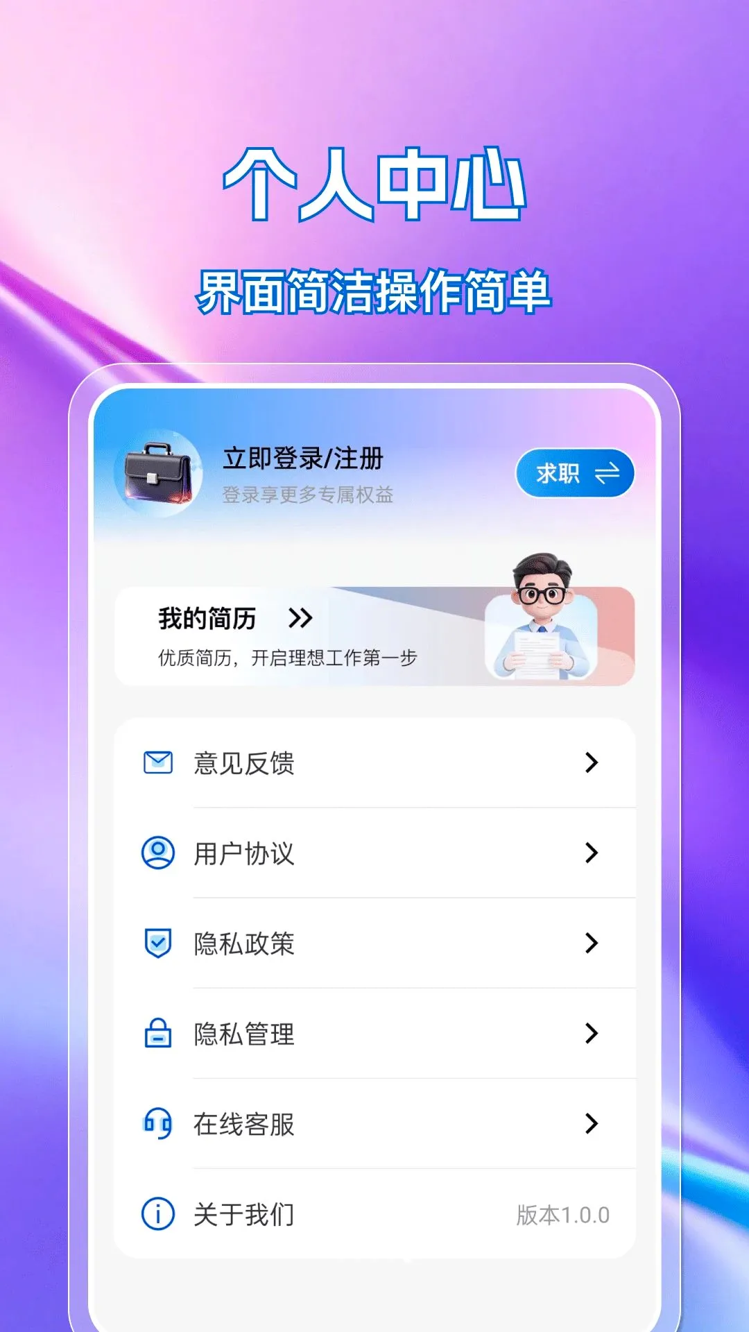 �ս��㹤ֱƸ2026���°汾v1.0.0 �ֻ����ͼ2